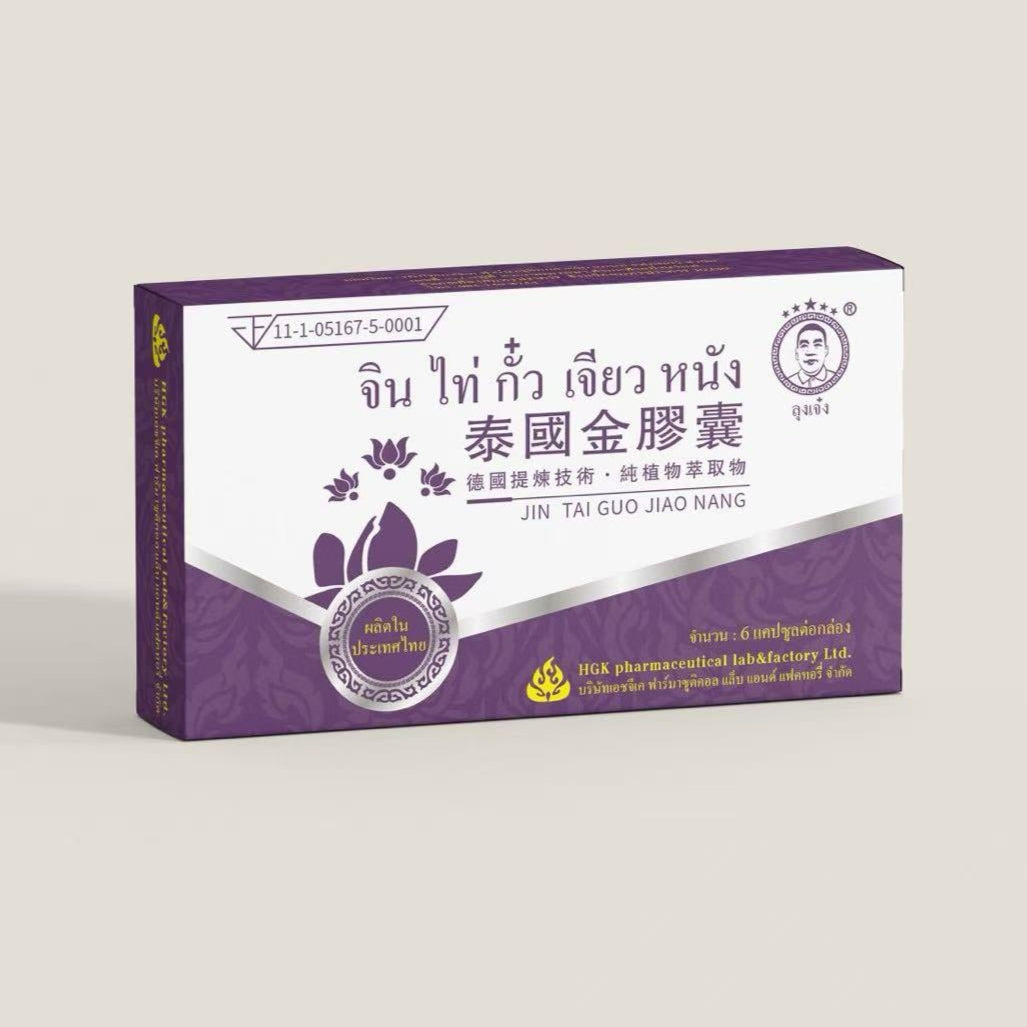 泰國金膠囊 壯陽膠囊 男性保健品 補腎壯陽 草本壯陽膠囊 延時膠囊 保健