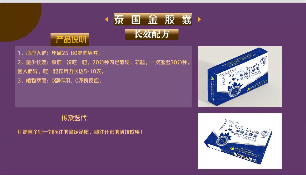 泰國金膠囊 壯陽膠囊 男性保健品 補腎壯陽 草本壯陽膠囊 延時膠囊 保健