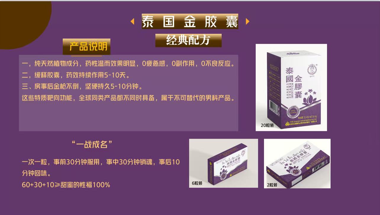 泰國金膠囊 壯陽膠囊 男性保健品 補腎壯陽 草本壯陽膠囊 延時膠囊 保健