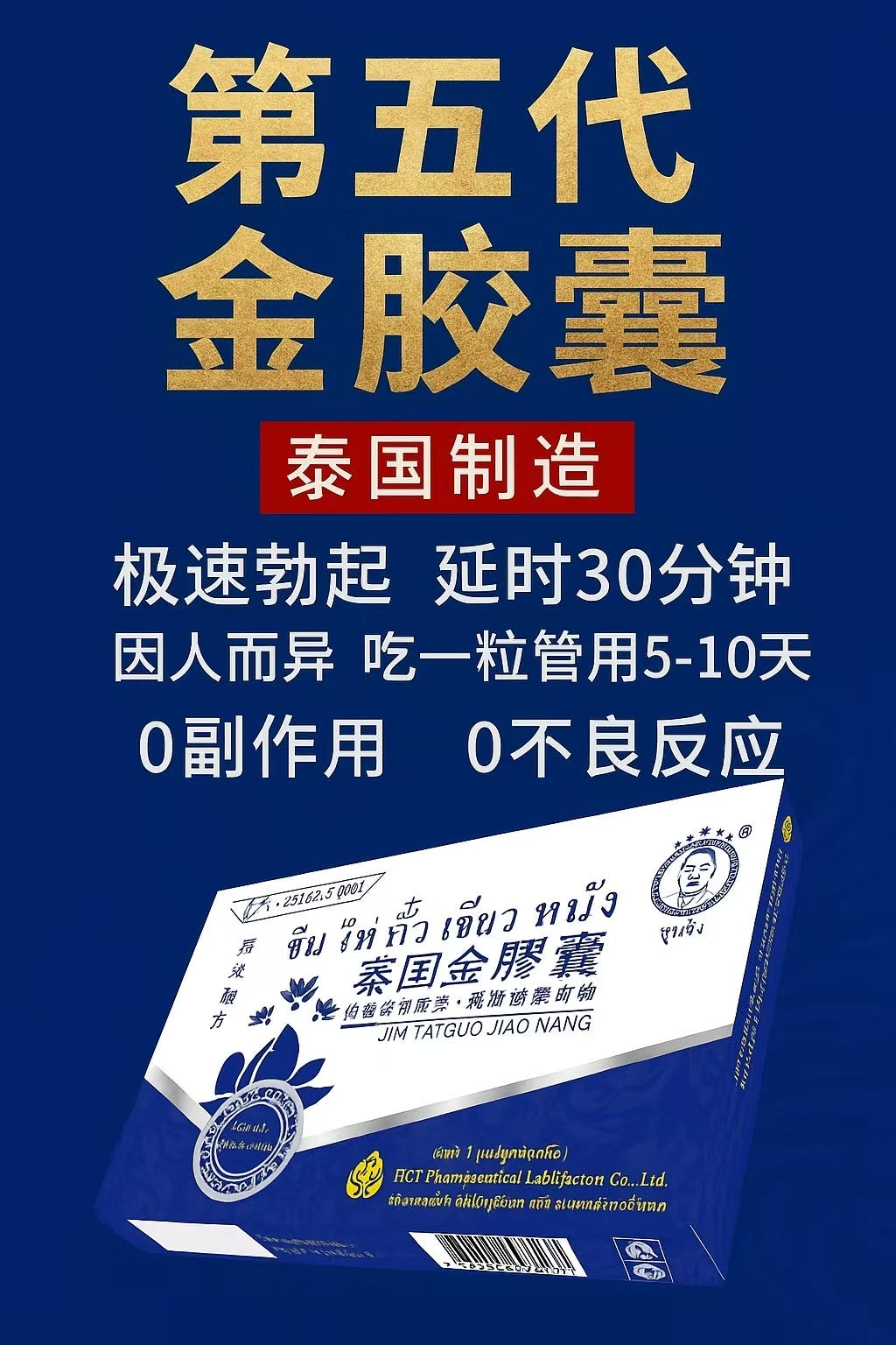 泰國金膠囊 壯陽膠囊 男性保健品 補腎壯陽 草本壯陽膠囊 延時膠囊 保健