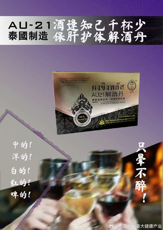 喝酒不醉膠囊 保肝解酒藥 解酒護肝保健品 泰國草本解酒丹 保肝護體解酒膠囊 懶人喝酒不醉神器 男性解酒保肝膠囊 泰國進口解酒藥 喝酒頭不痛膠囊
