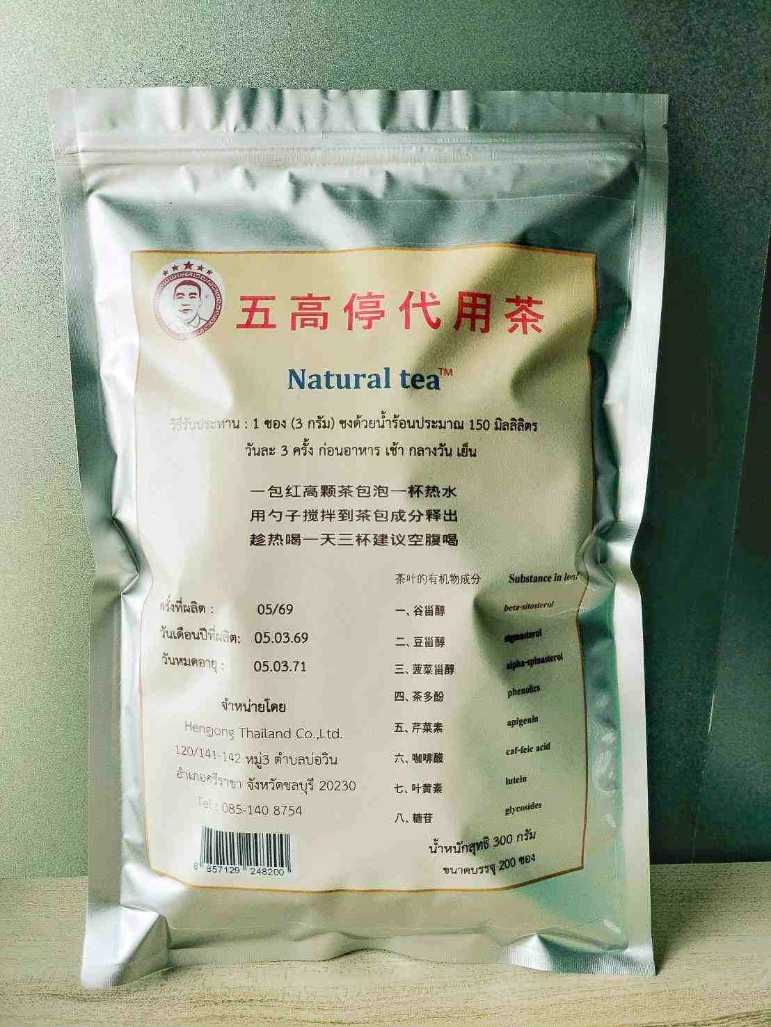 五高寧養生綠茶