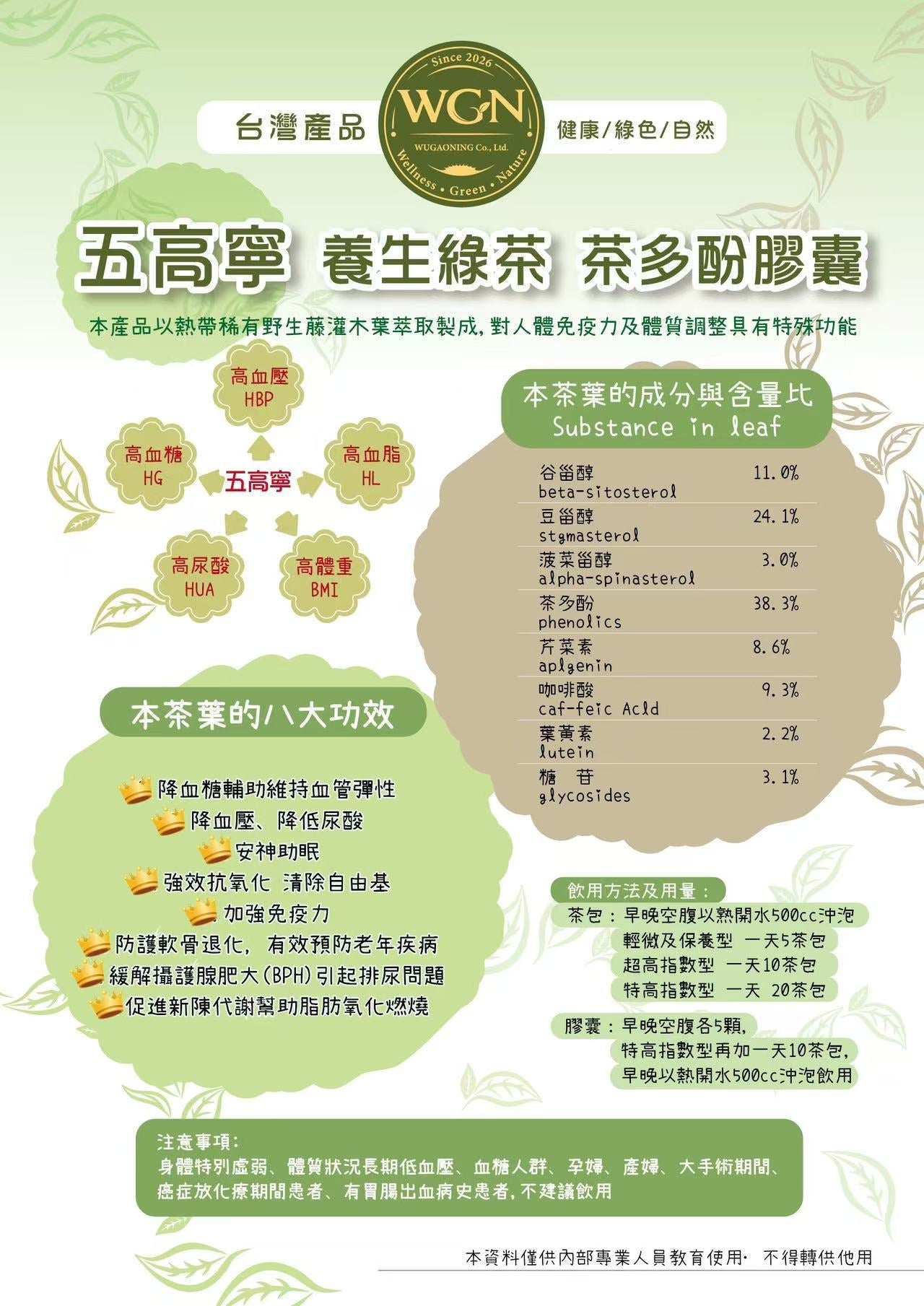 五高寧養生綠茶